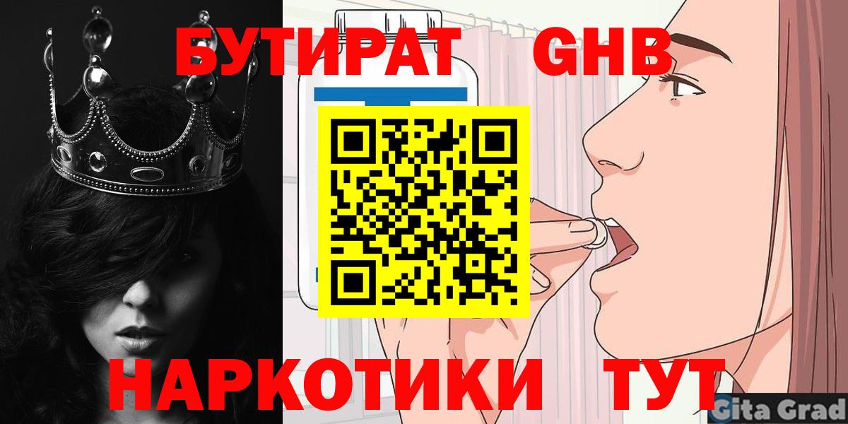 БУТИРАТ  Бутират вода  Вход с VPN  Донской 