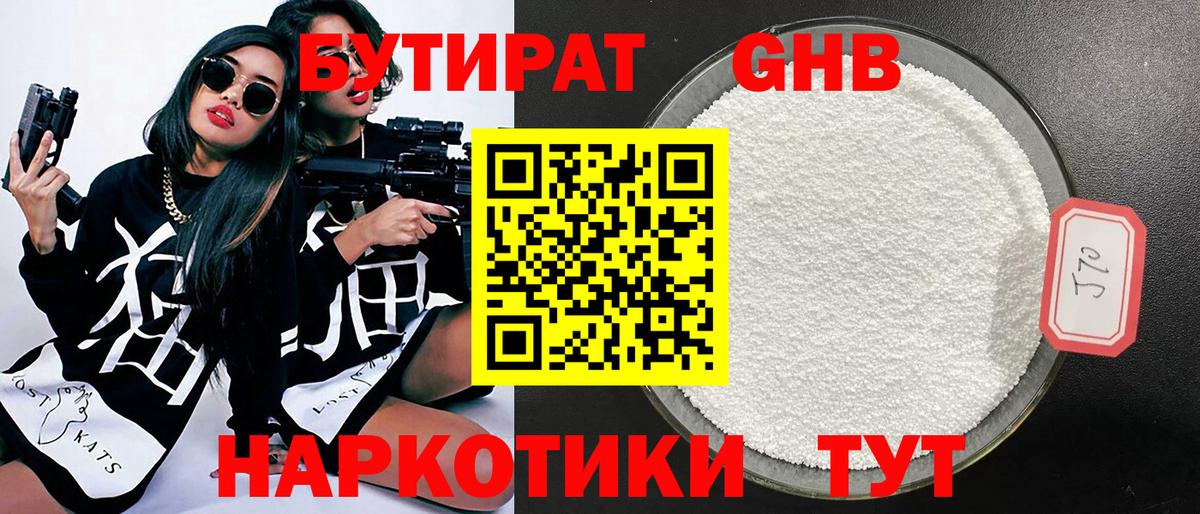 БУТИРАТ GHB Донской