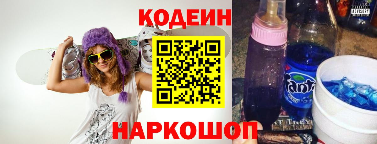 Кодеин напиток Lean (лин) Донской