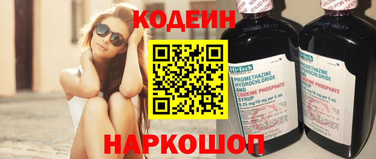 Донской  Кодеин Purple Drank  Вход с VPN 