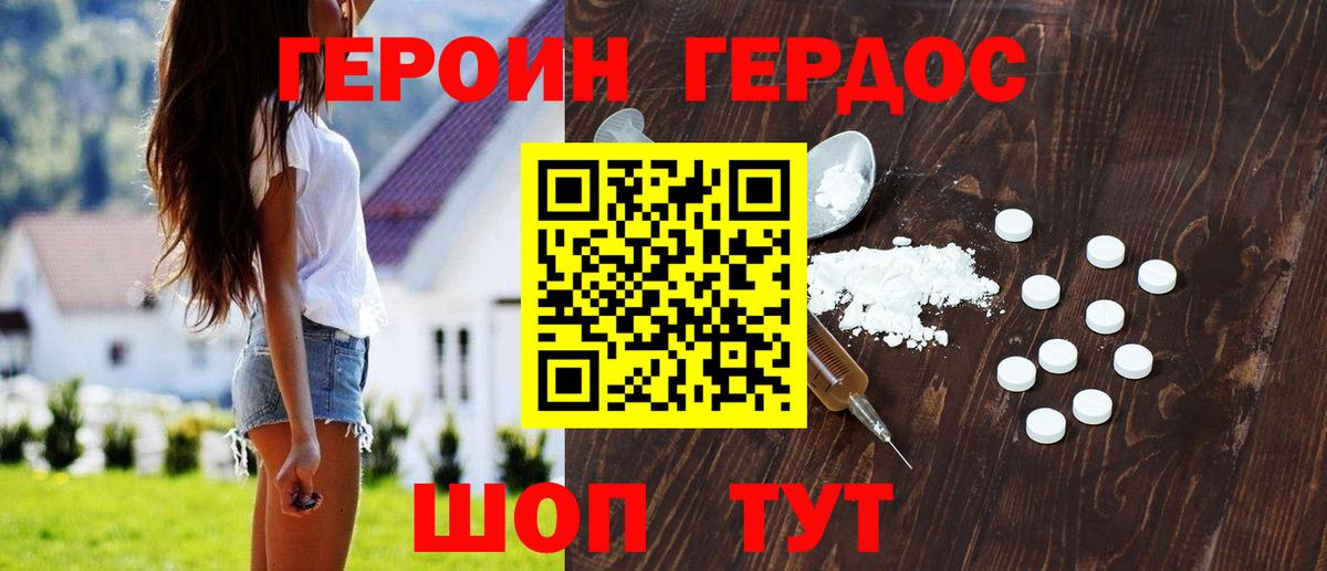 ГЕРОИН  Вход с VPN  Донской  ГЕРОИН хмурый 