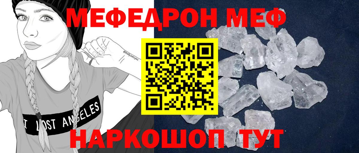 Мефедрон VHQ  МЯУ-МЯУ mephedrone  Вход с VPN  Мефедрон  Донской 
