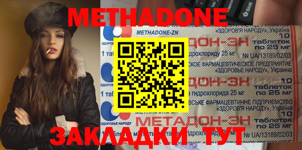 Метадон кристалл  Вход с VPN  Донской  Метадон methadone 
