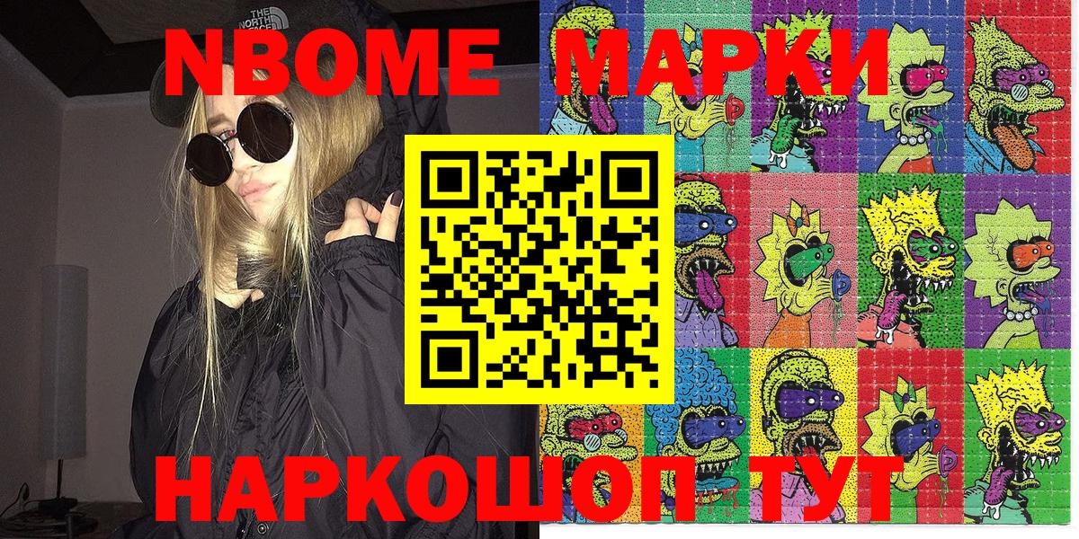 Наркотические марки 1,5мг Донской